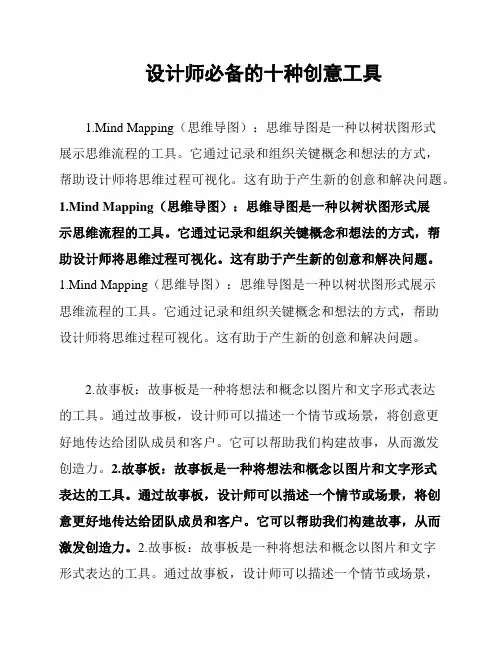 设计师必备的十种创意工具