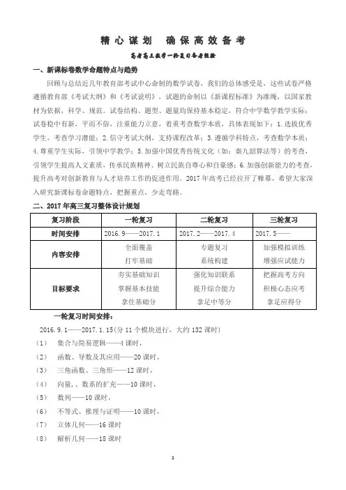 高三数学一轮复习经验交流