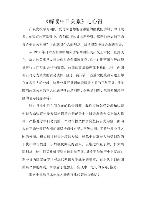 《解读中日关系》之心得