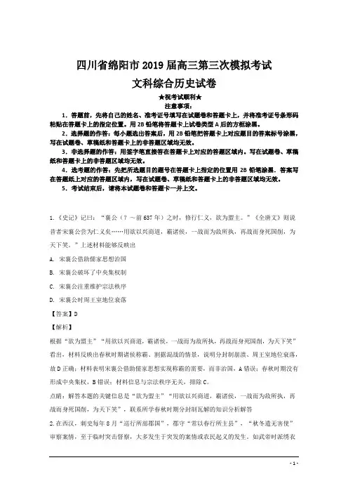 四川省绵阳市2019届高三第三次模拟考试文科综合历史试卷