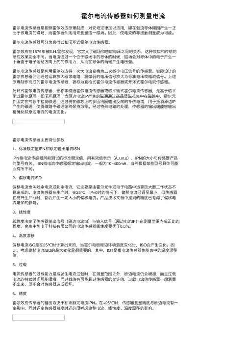 霍尔电流传感器如何测量电流