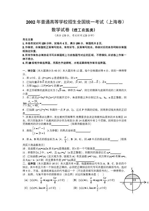 2002年上海市夏季高考数学真题(理科)试卷含答案