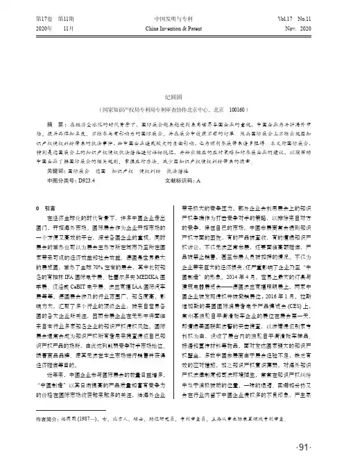 德国展会的知识产权侵权执法措施与应对策略