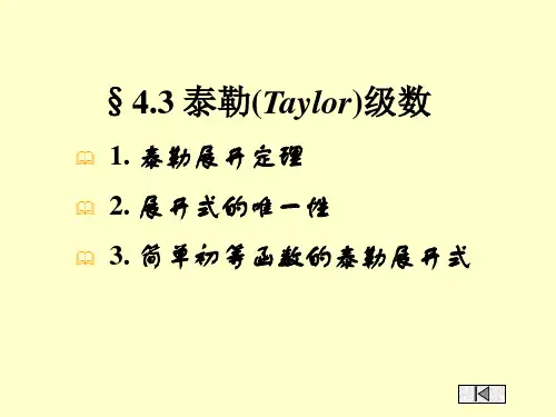 《复变函数》(西安交大 第四版)第七讲共48页