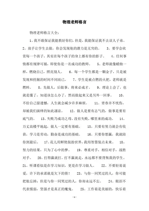 物理老师格言
