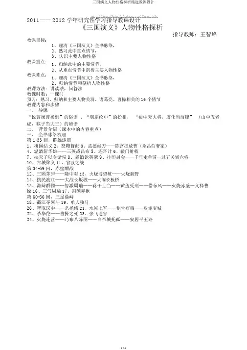 三国演义人物性格探析优选教案