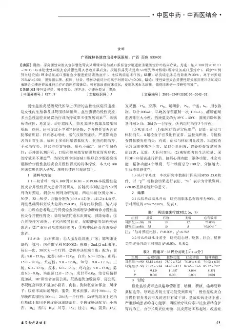 理冲汤加减口服联合少腹逐瘀汤灌肠治疗慢性盆腔炎合并慢性胃炎疗效分析
