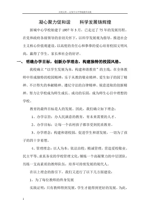 凝心聚力促和谐科学发展铸辉煌