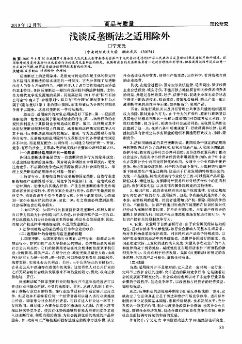 浅谈反垄断法之适用除外