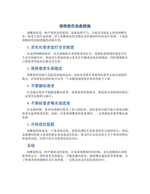 颈椎损伤急救措施
