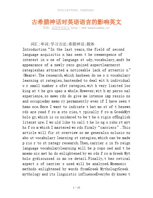 古希腊神话对英语语言的影响英文