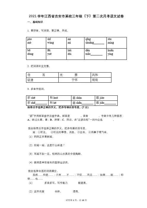 2021学年-有答案-江西省吉安市某校三年级(下)第二次月考语文试卷