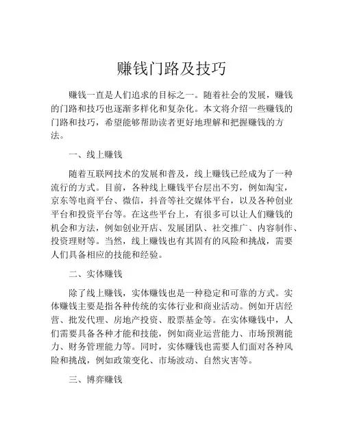 赚钱门路及技巧