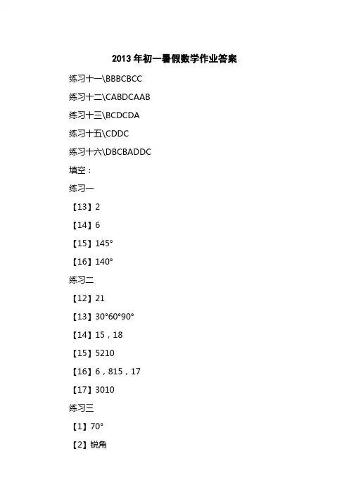 2013初一暑假数学作业答案