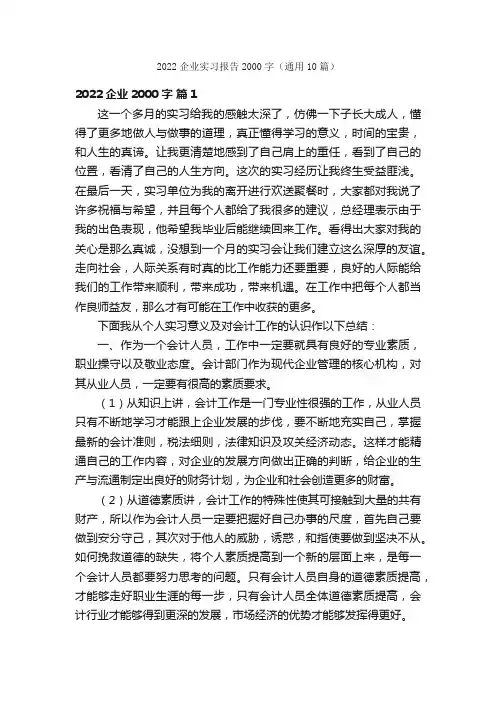 2022企业实习报告2000字（通用10篇）