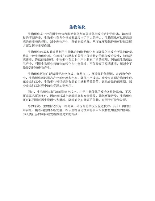 生物催化资料