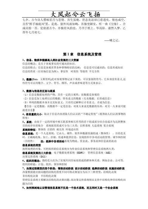Bwfqibq管理信息系统考试复习资料