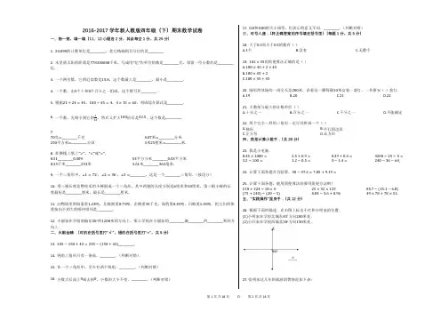 2016-2017学年新人教版四年级(下)期末数学试卷
