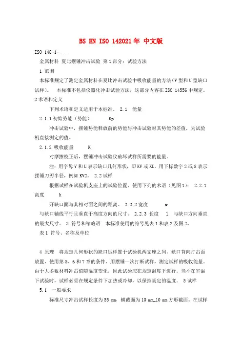 BS EN ISO 142021年 中文版 