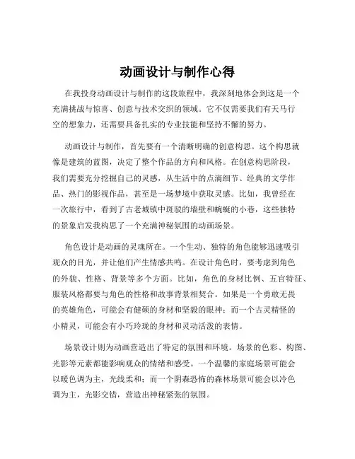动画设计与制作心得