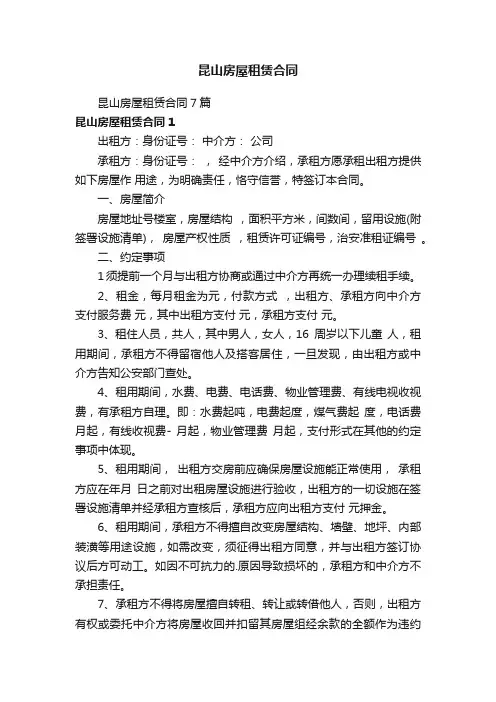 昆山房屋租赁合同