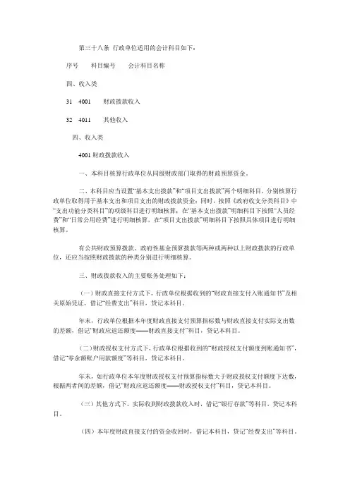 2014行政单位会计收入类会计科目