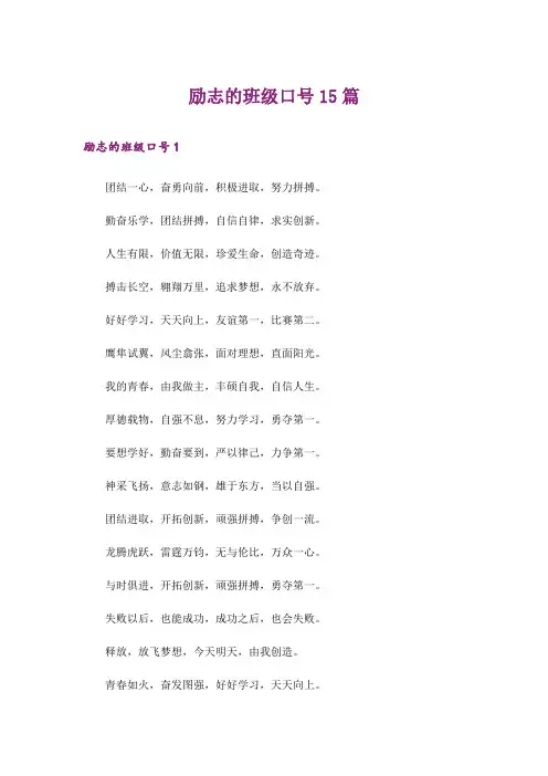 励志的班级口号15篇
