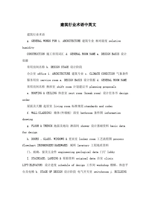 建筑行业术语中英文