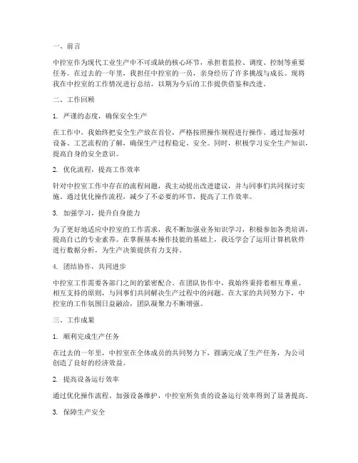 中控室工作总结范文
