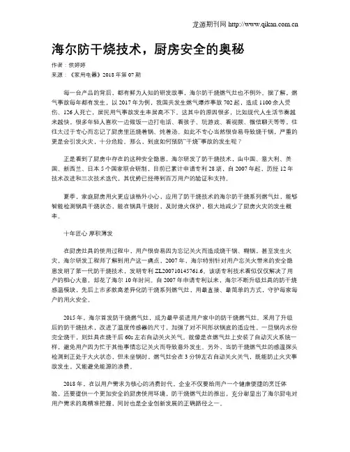 海尔防干烧技术,厨房安全的奥秘