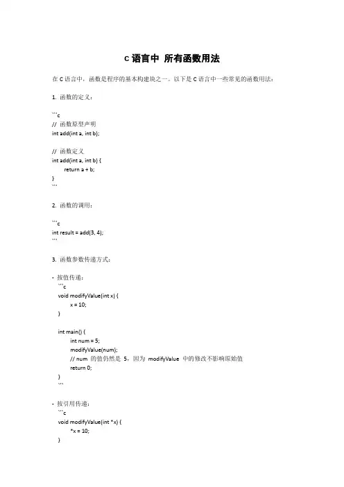 c语言中 所有函数用法