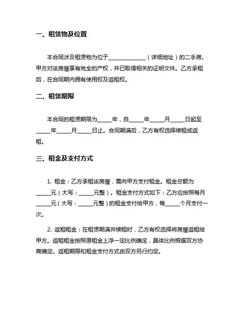 二手房返租合同7篇