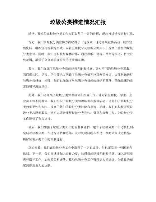 垃圾公类推进情况汇报