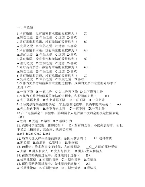 爱情心理学练习题。
