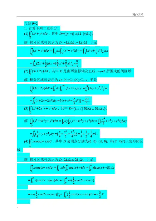 高等数学同济大学第六版本