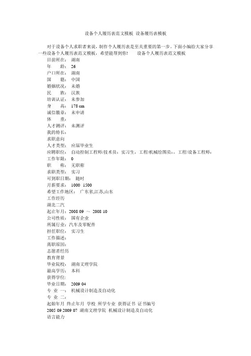设备个人履历表范文模板 设备履历表模板