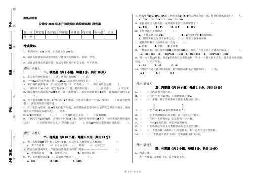 安徽省2020年小升初数学自我检测试题 附答案