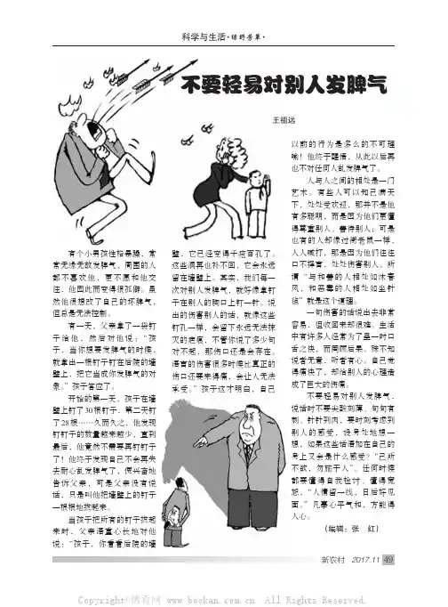 不要轻易对别人发脾气