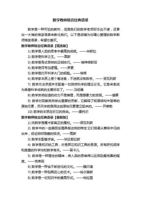 数学教师格言经典语录