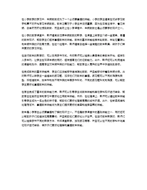 数车之需,小学教案全知道