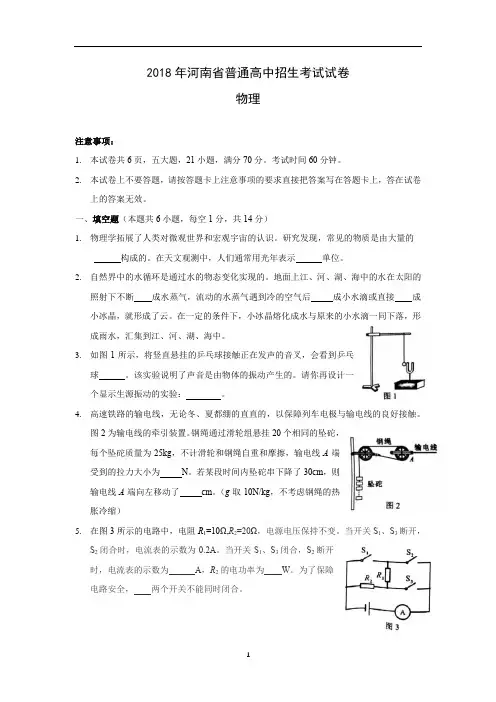 2018年河南中考物理试卷真题以及答案解析【word版】