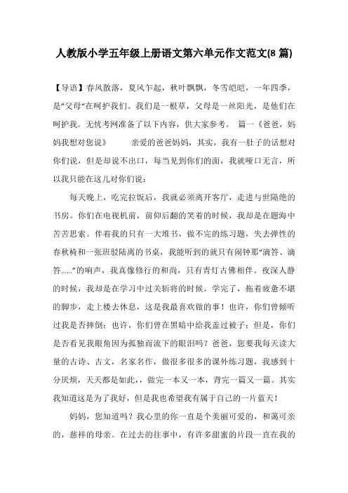 人教版小学五年级上册语文第六单元作文范文(8篇)