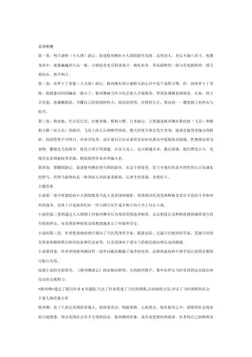 格列弗游记重点知识概括