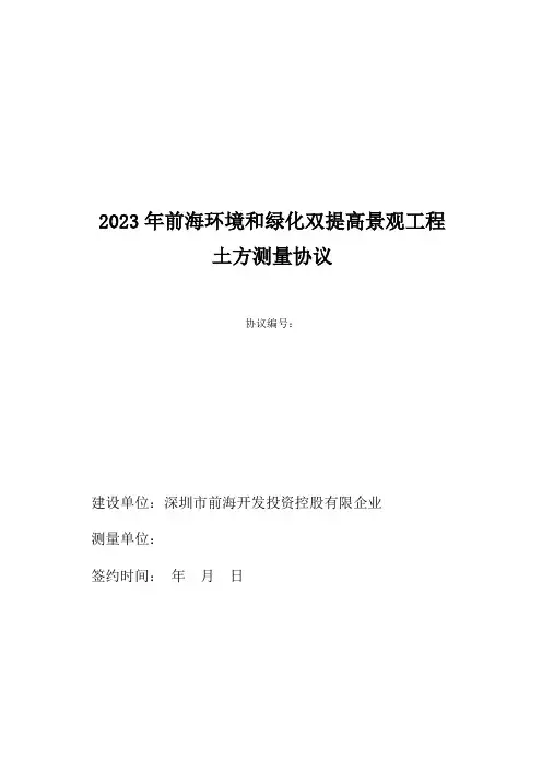 前海环境和绿化双提升景观工程