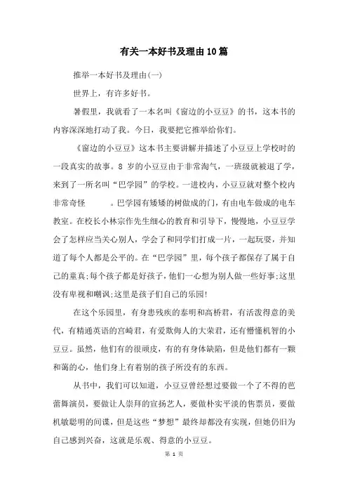 有关一本好书及理由10篇
