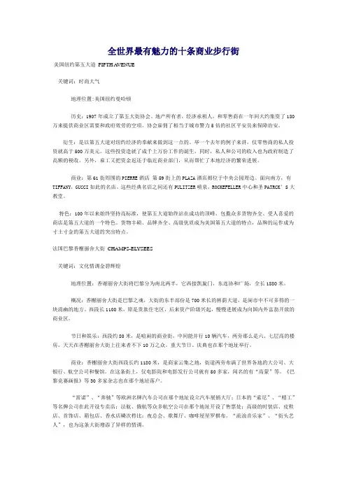 全世界最有魅力的十条商业步行街