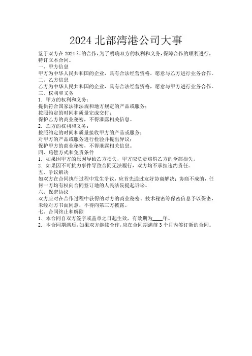 2024北部湾港公司大事