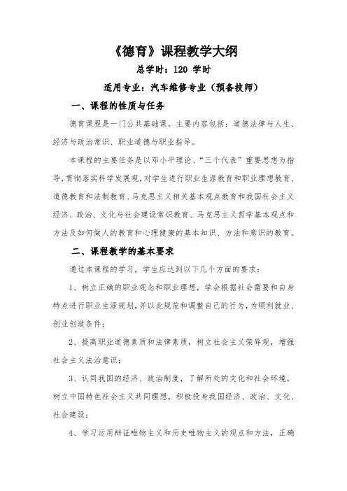 德育教学大纲