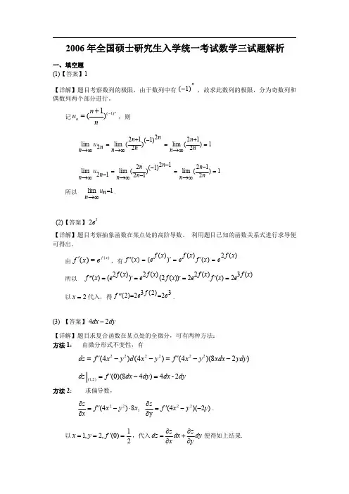 2006年数学三真题答案解析
