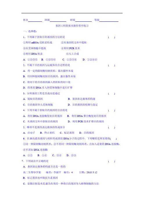 最新高中生物-基因工程的基本操作程序导学案 精品